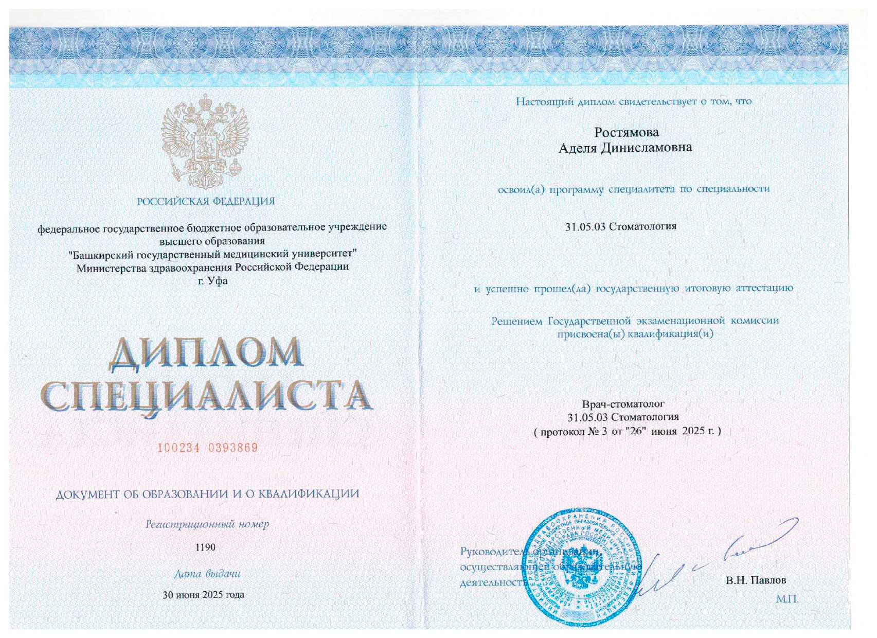 Диплом об образовании Ростямова Аделя Динисламовна