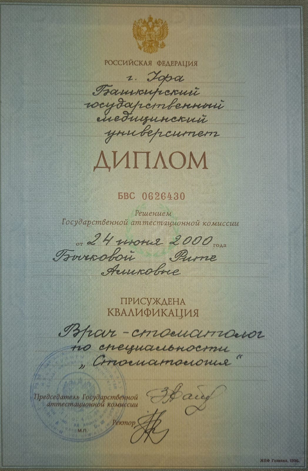 Диплом Бычковой Р.А.