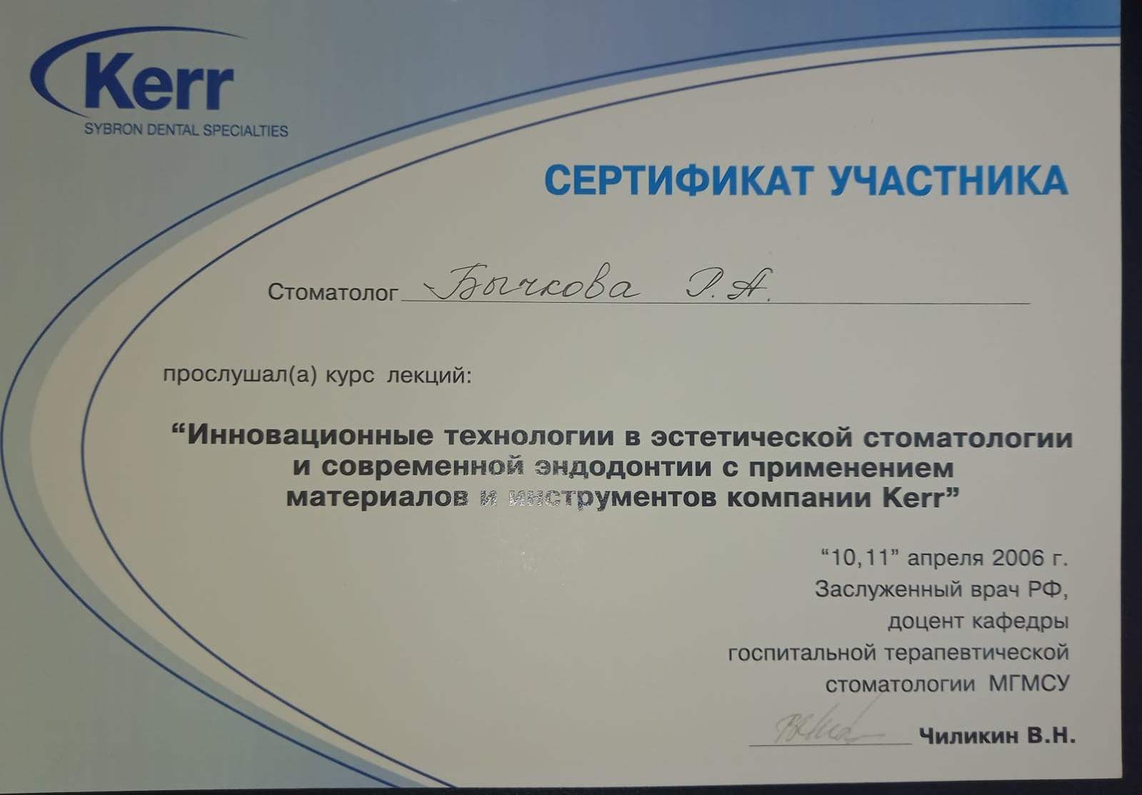 Сертификат участника Бычковой Р.А.