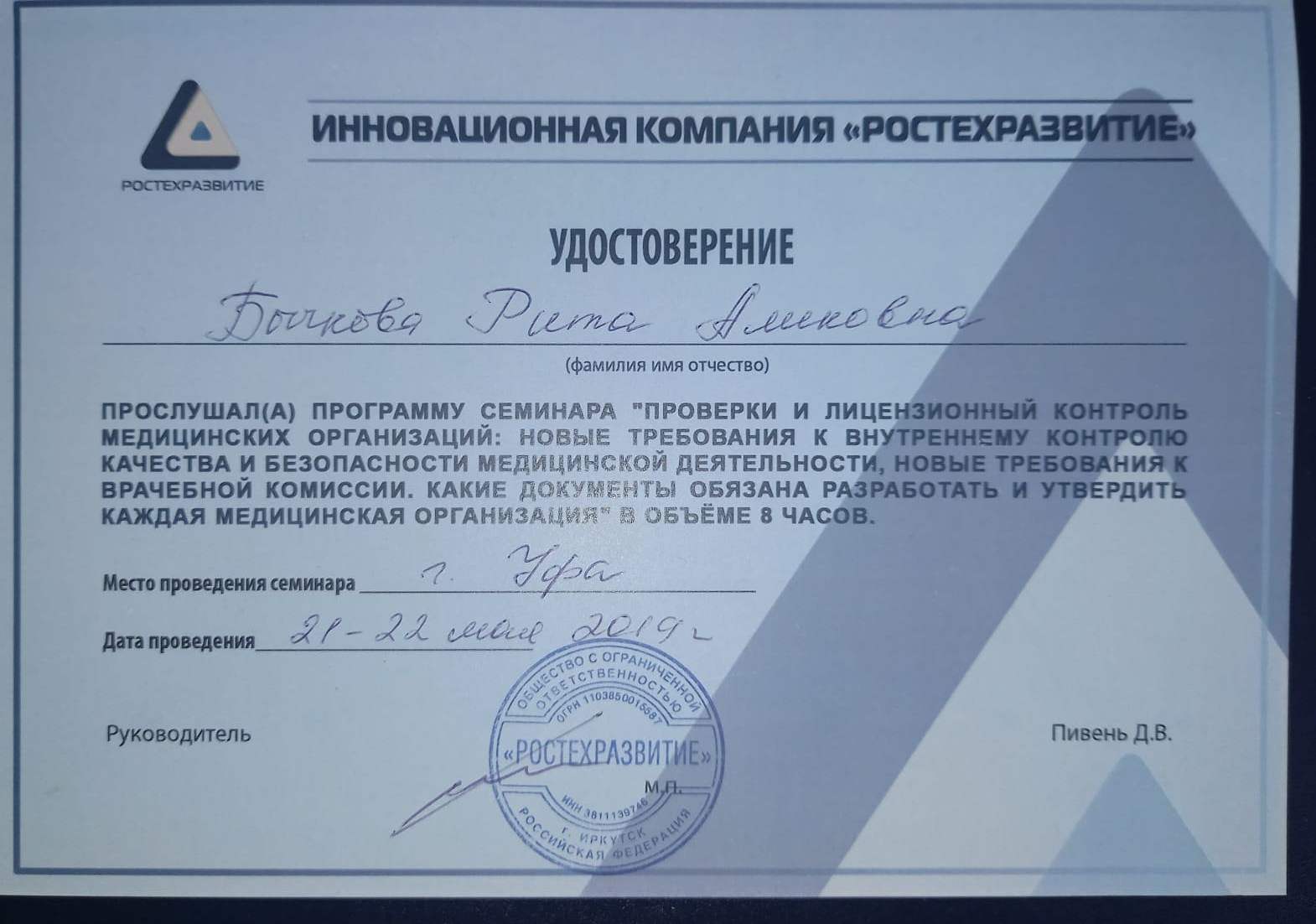 Сертификат участника семинара Бычковой Р.А.
