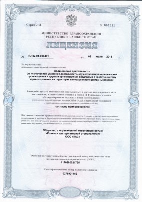 лицензия