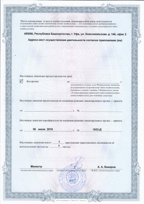 лицензия