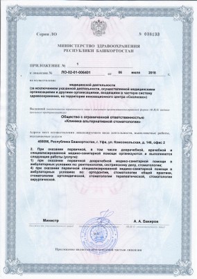 лицензия