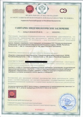 лицензия