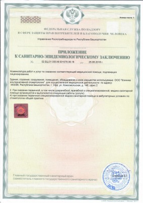 лицензия